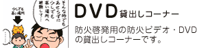 syobou_dvd